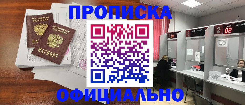 временная регистрация купить в Пензенской области