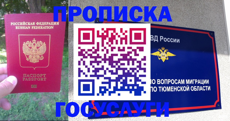 прописка для кредита в Пензенской области